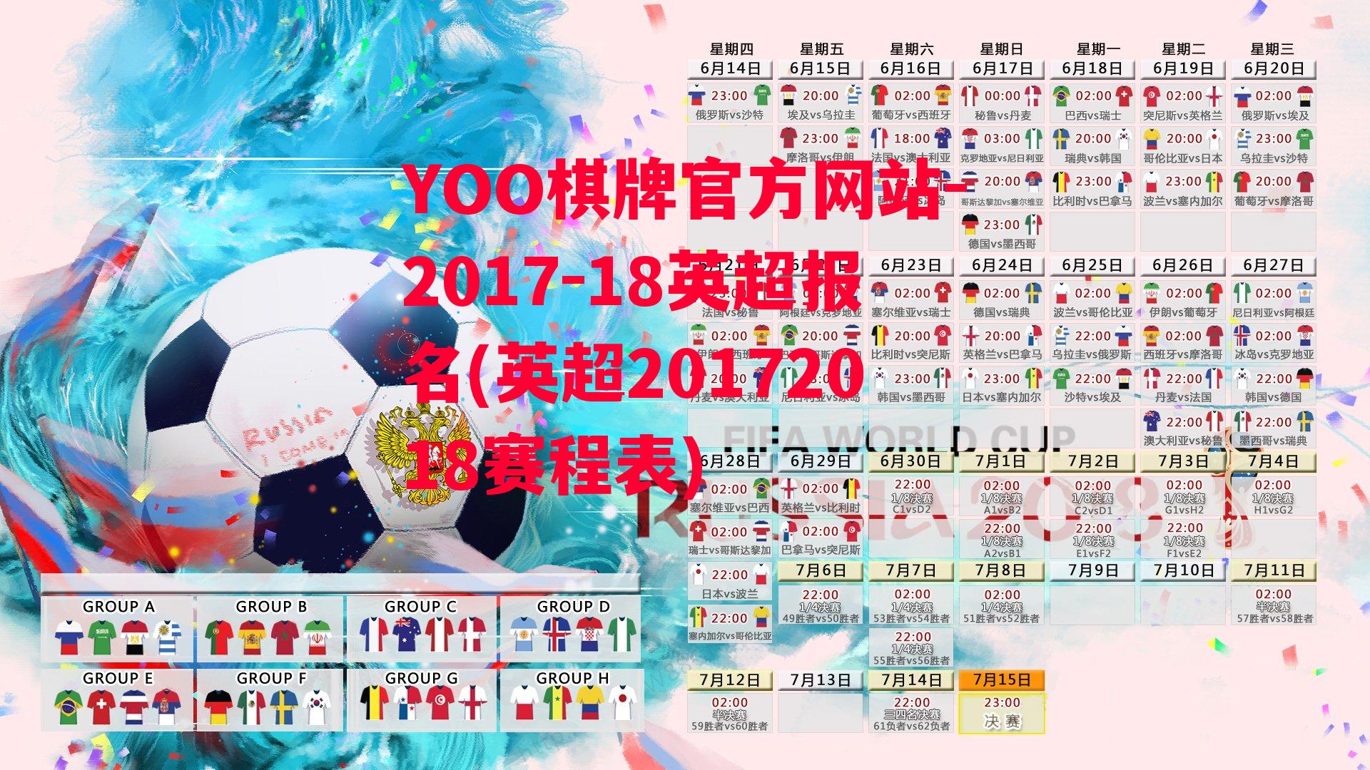 YOO棋牌官方网站-2017-18英超报名(英超20172018赛程表)